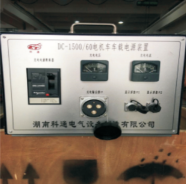 150t電機(jī)車(chē)車(chē)載電源充電裝置