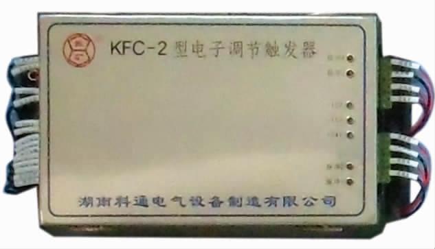 KFC電子調(diào)節(jié)觸發(fā)器